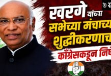 Mallikarjun Kharge : खरगे यांच्या सभेच्या मंचाच्या शुद्धीकरणाचा काँग्रेसकडून निषेध