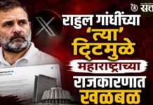 Rahul Gandhi: राहुल गांधींच्या ‘त्या’ ट्विटमुळे महाराष्ट्राच्या राजकारणात खळबळ
