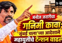Manoj Jarange : मनोज जरांगेंचा गनिमी कावा; ‘मुंबई चला’च्या आदेशाने महायुतीचे टेन्शन वाढले!