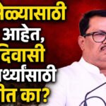 Vijay wadettiwar: कुंभमेळ्यासाठी पैसे आहेत, आदिवासी विद्यार्थ्यांसाठी नाहीत का?