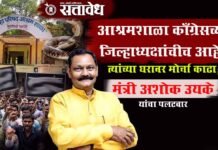 Gadchiroli ashram school snake bite incident : आश्रमशाळा काँग्रेसच्या जिल्हाध्यक्षांचीच आहे, त्यांच्या घरावर मोर्चा काढा; मंत्री अशोक उइके यांचा पलटवार