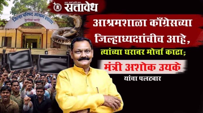 ashok uile gadchiroli