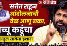 Bacchu Kadu : सत्तेत राहून आंदोलनाची वेळ आणू नका, बच्चू कडूंचा अतुल सावेंना इशारा