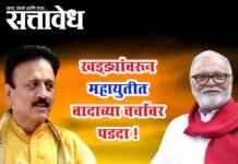Bhujbal Vs Mahajan : खड्ड्यांवरून महायुतीत वादाच्या चर्चांवर पडदा !