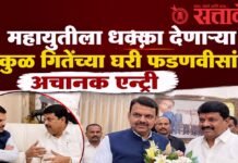 Devendra Fadnavis : महायुतीला धक्का देणाऱ्या गोकुळ गितेंच्या घरी फडणवीसांची अचानक एन्ट्री