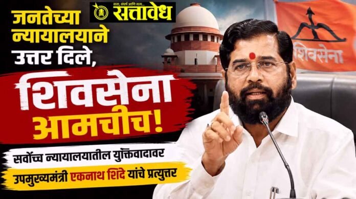 eknath shinde shiv sena 2
