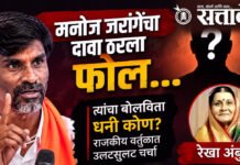 Manoj Jarange : मनोज जरांगेचा दावा ठरला फोल…त्यांचा बोलविता धनी कोण, राजकीय वर्तुळात उलटसुलट चर्चा