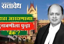 Ravindra Ghuge : मराठा आरक्षणाच्या सुनावणीला पुन्हा ‘ब्रेक’?