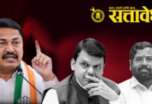 Nana Patole : फडणवीसांच्या त्रासामुळेच शिंदेंची दिल्ली वारी, नाना पटोलेंचा हल्लाबोल