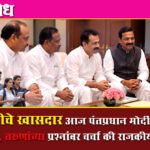 MCP Ajit pawar : राष्ट्रवादीचे खासदार आज पंतप्रधान मोदींच्या भेटीत; शेतकरी, तरुणांच्या प्रश्नांवर चर्चा की राजकीय खेळी?