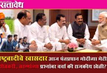 MCP Ajit pawar : राष्ट्रवादीचे खासदार आज पंतप्रधान मोदींच्या भेटीत; शेतकरी, तरुणांच्या प्रश्नांवर चर्चा की राजकीय खेळी?