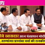 NCP sharad pawar : राष्ट्रवादीचे खासदार आज पंतप्रधान मोदींच्या भेटीत; शेतकरी, तरुणांच्या प्रश्नांवर चर्चा की राजकीय खेळी?