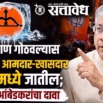 Prakash Ambedkar : धनुष्यबाण गोठवल्यास शिवसेनेचे आमदार-खासदार भाजपमध्ये जातील; प्रकाश आंबेडकरांचा दावा