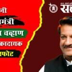 Pruthviraj chavan: २०१४ मध्येच शिवसेनेकडून महाविकास आघाडीच्या स्थापनेचा प्रस्ताव; पण मीच फेटाळून लावला