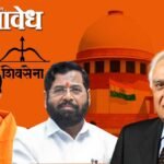 Shivsena symbol : निवडणूक आयोगाच्या निर्णयाच्या वैधतेवरच गंभीर प्रश्न !