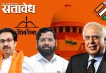 Shivsena symbol : निवडणूक आयोगाच्या निर्णयाच्या वैधतेवरच गंभीर प्रश्न !