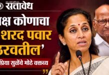 Supriya Sule : ‘पक्ष कोणाचा हे शरद पवार ठरवतील’ सुप्रिया सुळेंचे मोठे वक्तव्य