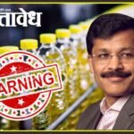 FDA : सुटे खाद्यतेल विकले तर कारवाई अटळ; तुकाराम मुंढेंचा विक्रेत्यांना थेट इशारा