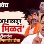 Vijay Wadettiwar : ‘त्यांना आभाळातून ज्ञान मिळतं’ वडेट्टीवारांचा जरांगेंना सणसणीत टोला