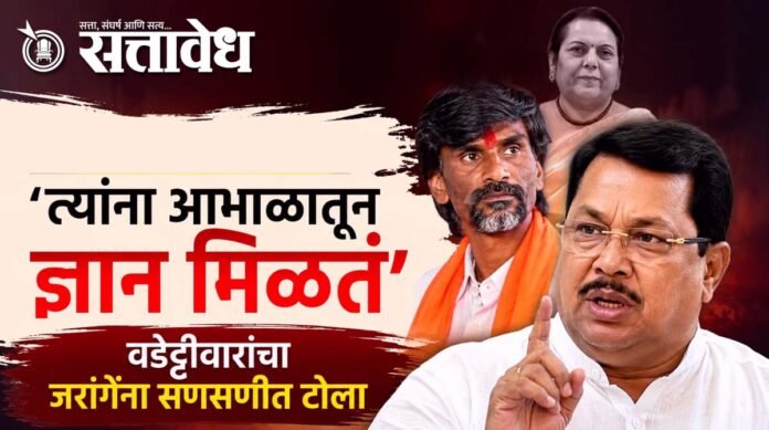 vijay wadetiwar manoj jarange neelam 2