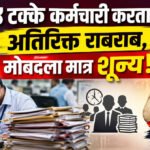 Working hours report : विनावेतन कामात भारत जगात आघाडीवर !