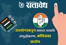 Election commission: आयोगाकडून मतदार याद्यांचे अशुद्धीकरण; काँग्रेसचा आरोप