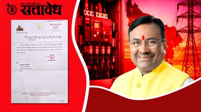 Independent power distribution centre sudhir mungantiwar