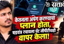 Ketan Agrawal-murder-case : केतनला अपंग करण्याचा प्लान होता, षडयंत्र रचायला चॅट जीपीटीचाही वापर केला!