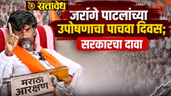 Maratha Reservation 2