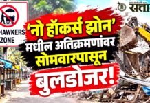 No Hawkers Zone : ‘नो हॉकर्स झोन’मधील अतिक्रमणांवर सोमवारपासून बुलडोझर!