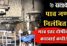 Amravati District women’s hospital : पाच जण निलंबित; मात्र इतर दोषींवर कारवाई कधी?