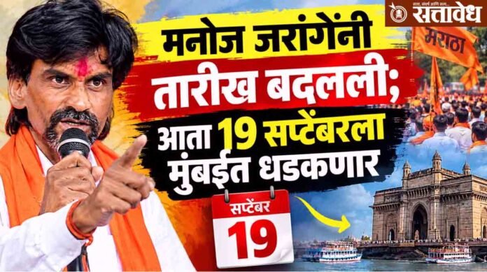 September 19 for maratha