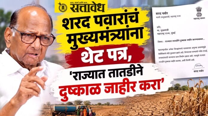 Sharad Pawar urges Chief Minister