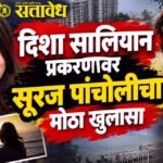 Suraj Pancholi : दिशा सालियान प्रकरणावर सूरज पांचोलीचा मोठा खुलासा