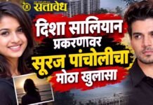 Suraj Pancholi : दिशा सालियान प्रकरणावर सूरज पांचोलीचा मोठा खुलासा