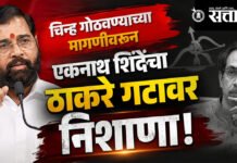 Eknath Shinde : ‘बाळासाहेबांना धनुष्यबाण हे चिन्ह प्राणाहून प्रिय होते”