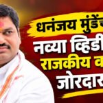 Dhananjay Munde : ‘काटे खोलवर रुतले आहेत, तरी पाऊल पुढे टाकतो आहे…’