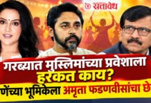 Amruta Fadnavis : गरब्यात मुस्लिमांच्या प्रवेशाला हरकत काय? राणेंच्या भूमिकेला अमृता फडणवीसांचा छेद