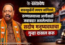 Chandrashekhar bawankule: बावनकुळेंनी स्पष्टच सांगितलं; रुग्णालयाच्या आगीसाठी जबाबदार असलेल्यांवर सदोष मनुष्यवधाचा गुन्हा दाखल करू