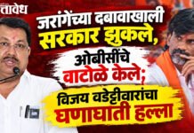 Vijay Wadettiwar : जरांगेंच्या दबावाखाली सरकार झुकले, ओबीसींचे वाटोळे केले; विजय वडेट्टीवारांचा घणाघाती हल्ला