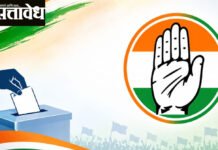 अमरावती शिक्षक मतदारसंघासाठी काँग्रेसची निवडणूक समिती