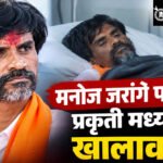 Manoj Jarange : मनोज जरांगे पाटलांची प्रकृती मध्यरात्री खालावली