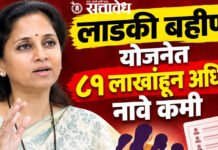 ladki bahin yojana : लाडकी बहीण योजनेत ८१ लाखांहून अधिक नावे कमी