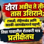 Eknath Shinde draught review : एकनाथ शिंदेंच्या दुष्काळ दौऱ्यात मोठा ट्विस्ट; गावांमध्ये पोहोचता आले नाही, तासन्तास वाट पाहणाऱ्या शेतकऱ्यांचा संताप