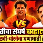 Mahayuti Tussle : तटकरेंनी किती ‘सरोगसी बाळांना’ जन्म दिला आणि नंतर…