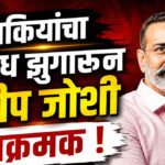 Ganeshotsav Dj Ban : स्वकियांचा विरोध झुगारून संदीप जोशी आक्रमक !
