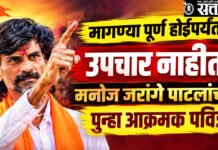 Manoj Jarange : मागण्या पूर्ण होईपर्यंत उपचार नाहीत; मनोज जरांगे पाटलांचा पुन्हा आक्रमक पवित्रा