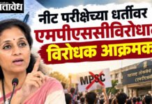 Student Protest : नीट परीक्षेच्या धर्तीवर एमपीएससीविरोधात विरोधक आक्रमक