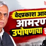 Vedprakash arya : एनआयटी अधिकाऱ्यांचे भू-माफियांशी साटेलोटे !