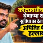 Abhijit deepke: मुलींच्या स्वच्छतागृहाला दार नाही, विद्यार्थ्यांना पलंग नाही; आदिवासी आश्रमशाळांचा कारभार चव्हाट्यावर